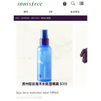 在飛比找蝦皮購物優惠-innisfree 濟州熔岩海洋水保濕噴霧