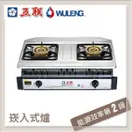 五聯 正三環內焰崁入型瓦斯爐 WG-2707-LPG