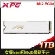 ADATA 威剛 XPG GAMMIX S70 PRO 1TB SSD固態硬碟《白》