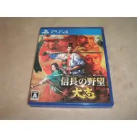 在飛比找蝦皮購物優惠-PS4 信長之野望: 大志(純日版)(輔12+)