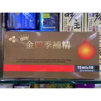 在飛比找蝦皮購物優惠-♠️金四季補精 大+小 50瓶+10瓶=60瓶/組 100%