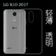 適用于LG K10 2017手機殼保護套水晶殼透明殼硅膠殼包邊殼高清套