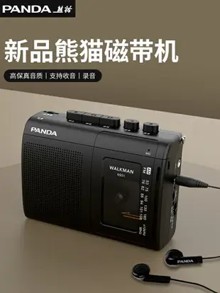 磁帶機 卡帶播放器 熊貓6501磁帶播放機 walkman隨身聽卡帶錄音單放老式復古收錄收音喇叭 全館免運