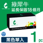 【綠犀牛】FOR HP W2310A 215A 黑色含新晶片 環保碳粉匣(適用COLOR LASERJET PRO /LJP M155NW/MFP M182)