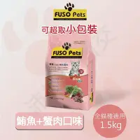 在飛比找Yahoo!奇摩拍賣優惠-[沛福愛面交]  【可超取】FUSO PETS 福壽 貓飼料