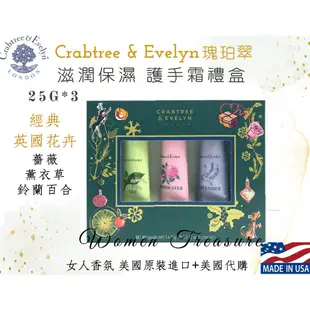 【女人香氛】美國專櫃正品 限量．C&E 瑰柏翠 護手霜禮盒  護手霜25g 薔薇 薰衣草 鈴蘭 水澤 園藝 春回