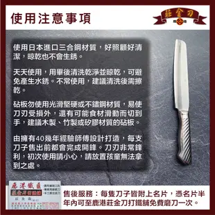 『莊金刀打鐵鋪』水果刀三合鋼(台灣製造/專業廚師刀/農用鋤頭/手工原住民刀