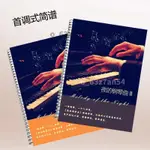 高品質📔石進 夜的鋼琴曲集 簡譜（全兩冊）夜的鋼琴曲5樂譜 贈音頻