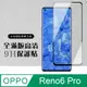 【OPPO RENO 5 PRO/6 PRO】 硬度加強版 黑框曲面全覆蓋鋼化玻璃膜 高透光曲面保護貼 保護膜