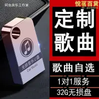 在飛比找Yahoo!奇摩拍賣優惠-私人指定製自選幫下載歌曲8090經典老歌無失真音樂高端車載U