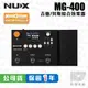 NUX MG-400 電 木 吉他 貝斯 綜合 效果器 effect IR 公司貨 最新上市 mg 400【凱傑樂器】