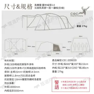 【CEC】風麋鹿 露地城堡2.0 北極熊黑膠帳 CEC-2006039 黑膠帳 一房一廳 帳篷 6人 露營 悠遊戶外