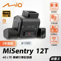 在飛比找蝦皮商城優惠-Mio MiSentry™ 12T｜台南現貨｜3年保固｜前方