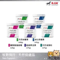 在飛比找樂天市場購物網優惠-沛茲寵物【牧野飛行 Raw Support 天然保健品】昇活