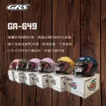 【L2來來】黑馬 GRS GA-649  3/4安全帽 素色 三件式可拆洗內襯 熱銷款  輕量