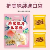 在飛比找蝦皮購物優惠-【台灣發貨】燕窩銀耳豆漿粉獨立包裝速沖方便食品營養代餐批發G