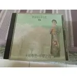 正版CD - 劉清池 演奏全集 5 (金燕唱片 MADE IN JAPAN) (夫婦春愁 岸壁之母 )