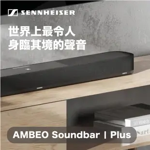 Sennheiser AMBEO Soundbar Plus 7.1.4聲道無線劇院【台中愛拉風】