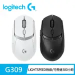 【LOGITECH G】G309 LIGHTSPEED無線遊戲滑鼠