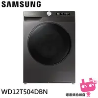 在飛比找蝦皮購物優惠-電器網拍批發~SAMSUNG 三星 洗12 烘8KG AI智