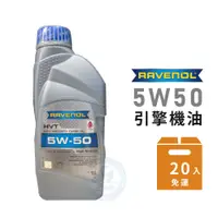 在飛比找蝦皮商城優惠-【RAVENOL】HVT 5W50 高級渦輪機油-整箱20瓶