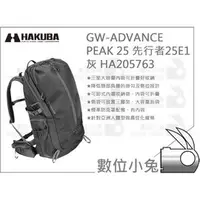 在飛比找PChome商店街優惠-數位小兔【HAKUBA GW-ADVANCE PEAK 25