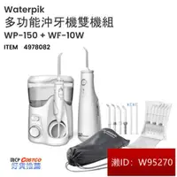 在飛比找露天拍賣優惠-COSTCO 》 Waterpik 多功能 沖牙機 雙機組 