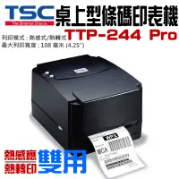 在飛比找蝦皮商城精選優惠-【呆灣現貨】TSC桌上型條碼印表機 TTP-244 Pro（