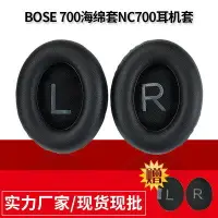 在飛比找樂天市場購物網優惠-適用於BOSE NC700耳機套Noise Cancelli