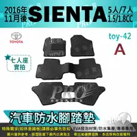在飛比找樂天市場購物網優惠-2016年11月後 SIENTA TOYOTA 豐田 汽車防