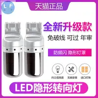 在飛比找蝦皮購物優惠-LED轉向燈泡 隱形燈罩T20 7440 歪腳平角PY21W