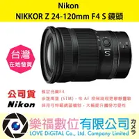 在飛比找樂天市場購物網優惠-樂福數位 『 NIKON 』 NIKKOR Z 24-120