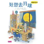 【MOMOBOOK】科學不思議3：好想去月球(電子書)