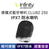 在飛比找蝦皮購物優惠-Infinity CLUBZ 250 可攜式藍芽喇叭- 黑