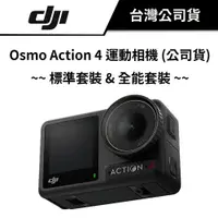 在飛比找蝦皮商城優惠-【送記憶卡】 DJI 大疆 Osmo Action 4 運動