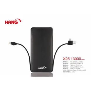 HANG X25 三合一自帶線 13000mAh 快速充電 移動電源 行動電源