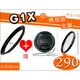 【聯合小熊】Canon G1X 專用 金屬 轉接環 另售 58mm鏡頭蓋 保護鏡 自動鏡頭蓋 鏡頭蓋 電