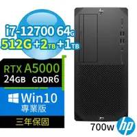 在飛比找ETMall東森購物網優惠-HP Z2 W680商用工作站i7-12700/64G/51