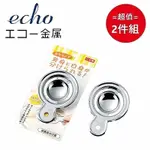 日本【ECHO】撈蛋黃器 超值2件組