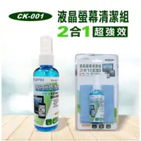 在飛比找蝦皮購物優惠-四季大賣場 台灣 KINYO CK-001液晶螢幕清潔組 無