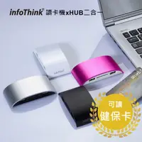 在飛比找蝦皮商城優惠-InfoThink報稅/ATM/HUB多合一晶片讀卡機IT9