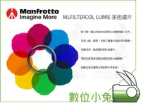 在飛比找蝦皮購物優惠-數位小兔【Manfrotto 曼富圖 MLFILTERCOL