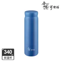 在飛比找博客來優惠-掌廚可樂膳 輕light真空不鏽鋼保溫杯340ml- 海岸藍