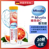 在飛比找金石堂優惠-德國dm MIVOLIS 維他命C發泡錠（20錠/82g/支