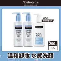 在飛比找屈臣氏網路商店優惠-NEUTROGENA 露得清溫和洗卸超值組(卸妝乳*2+洗顏