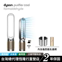 在飛比找蝦皮商城優惠-Dyson Purifier Cool TP09 除甲醛偵測