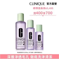 在飛比找蝦皮購物優惠-倩碧 CLINIQUE 全新 MOMO揪團價 二號潔膚水 化