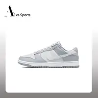 在飛比找蝦皮商城精選優惠-Ava-免運Nike Dunk Low Retro 白灰 酷