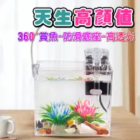 在飛比找蝦皮商城優惠-桌面小魚缸 360度高透明 鬥魚缸 孔雀魚缸 生態缸 蝦缸 