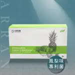 AAN~大研生醫 順暢酵素益生菌粉包 6包/盒